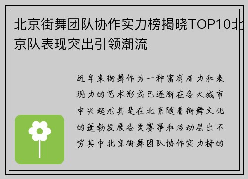 北京街舞团队协作实力榜揭晓TOP10北京队表现突出引领潮流