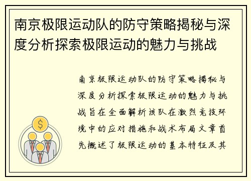 南京极限运动队的防守策略揭秘与深度分析探索极限运动的魅力与挑战