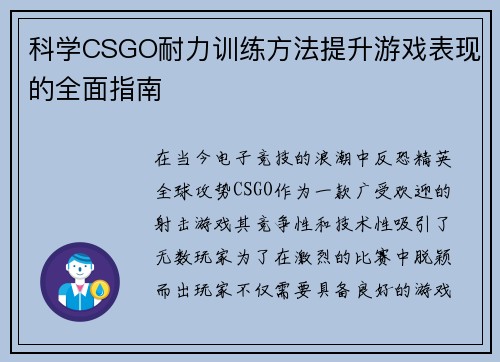 科学CSGO耐力训练方法提升游戏表现的全面指南