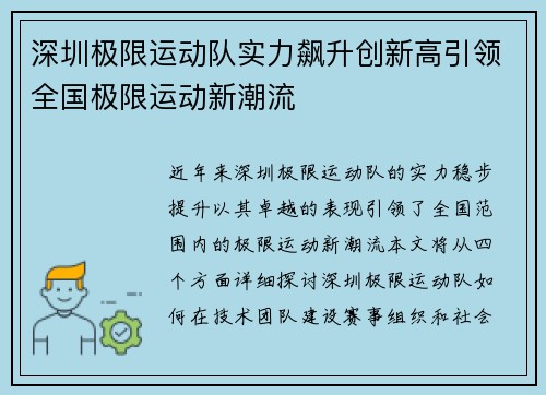 深圳极限运动队实力飙升创新高引领全国极限运动新潮流