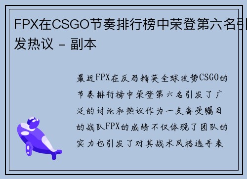 FPX在CSGO节奏排行榜中荣登第六名引发热议 - 副本