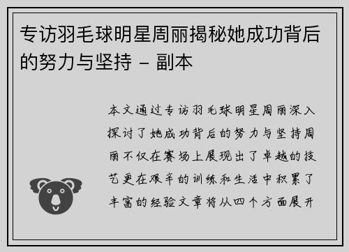 专访羽毛球明星周丽揭秘她成功背后的努力与坚持 - 副本