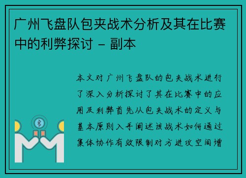 广州飞盘队包夹战术分析及其在比赛中的利弊探讨 - 副本