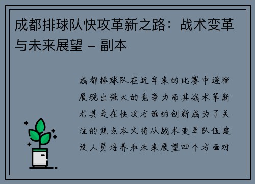 成都排球队快攻革新之路：战术变革与未来展望 - 副本