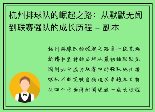 杭州排球队的崛起之路：从默默无闻到联赛强队的成长历程 - 副本