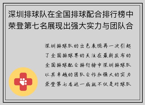 /uploads/images/20251003/shen-zhen-pai-qiu-dui-zai-quan-guo-pai-qiu-pei-he-pai-hang-bang-zhong-rong-deng-di-qi-ming-zhan-xian-chu-qiang-da-shi-li-yu-tuan-dui-he-zuo-jing-shen.webp