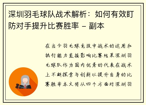 /uploads/images/20251003/shen-zhen-yu-mao-qiu-dui-zhan-shu-jie-xi-ru-he-you-xiao-ding-fang-dui-shou-ti-sheng-bi-sai-sheng-lyu-fu-ben.webp