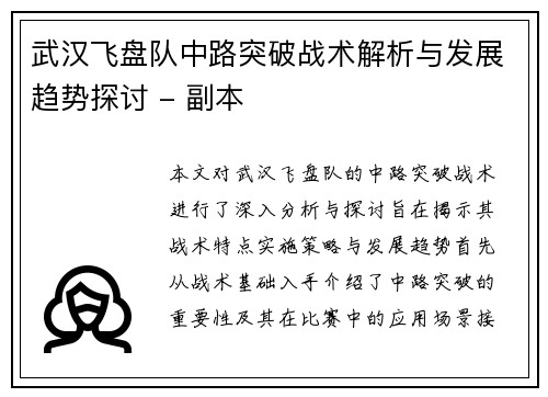 武汉飞盘队中路突破战术解析与发展趋势探讨 - 副本