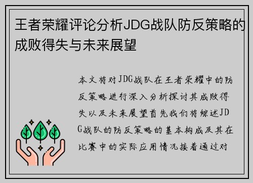 王者荣耀评论分析JDG战队防反策略的成败得失与未来展望