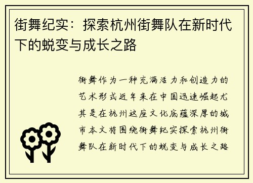 街舞纪实：探索杭州街舞队在新时代下的蜕变与成长之路