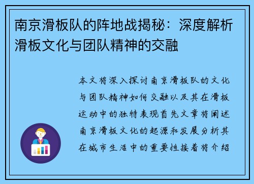 南京滑板队的阵地战揭秘：深度解析滑板文化与团队精神的交融