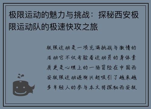 极限运动的魅力与挑战：探秘西安极限运动队的极速快攻之旅