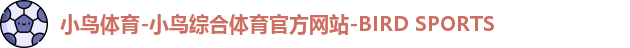 小鸟体育